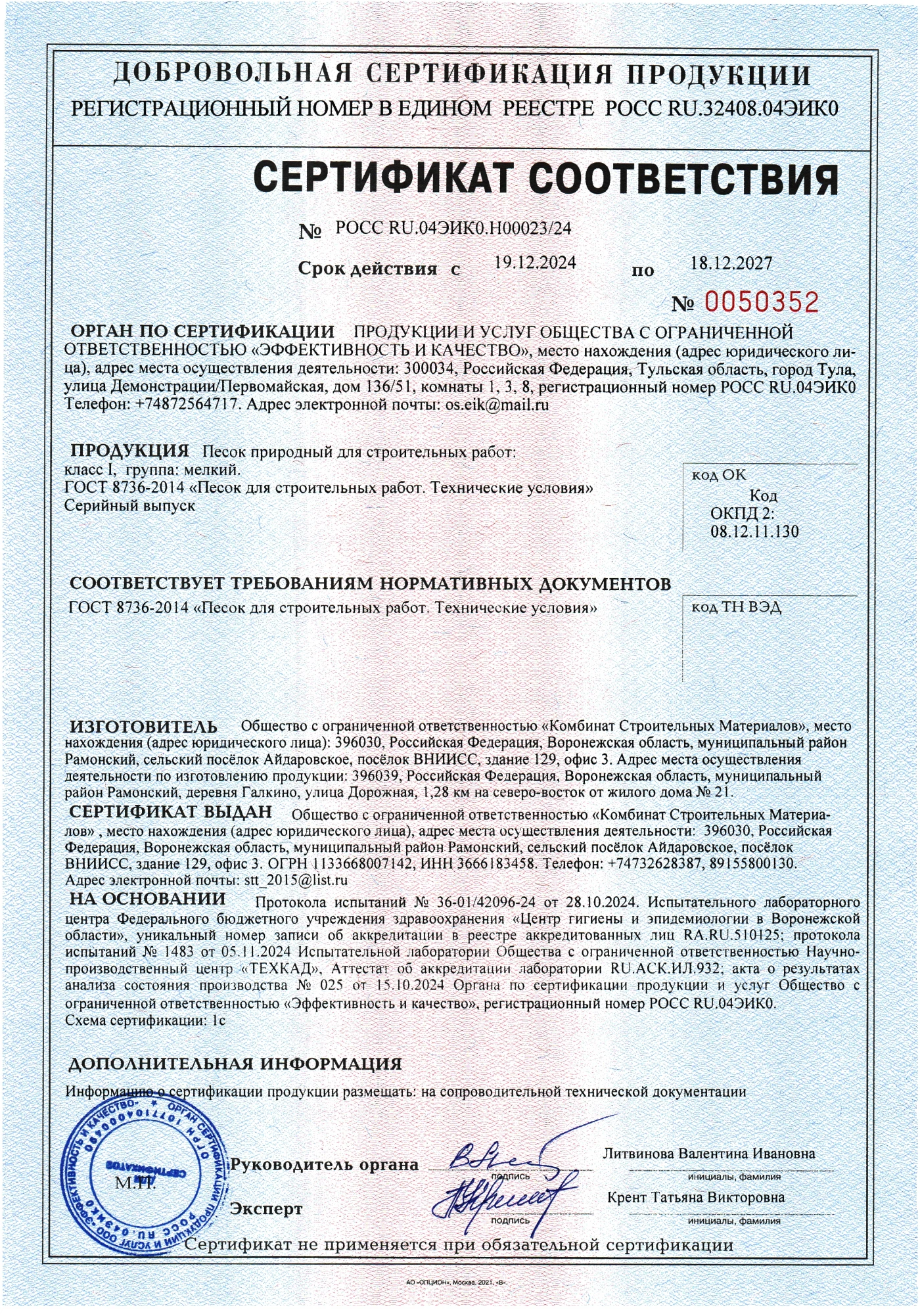 Сертификат соответствия, страница 1