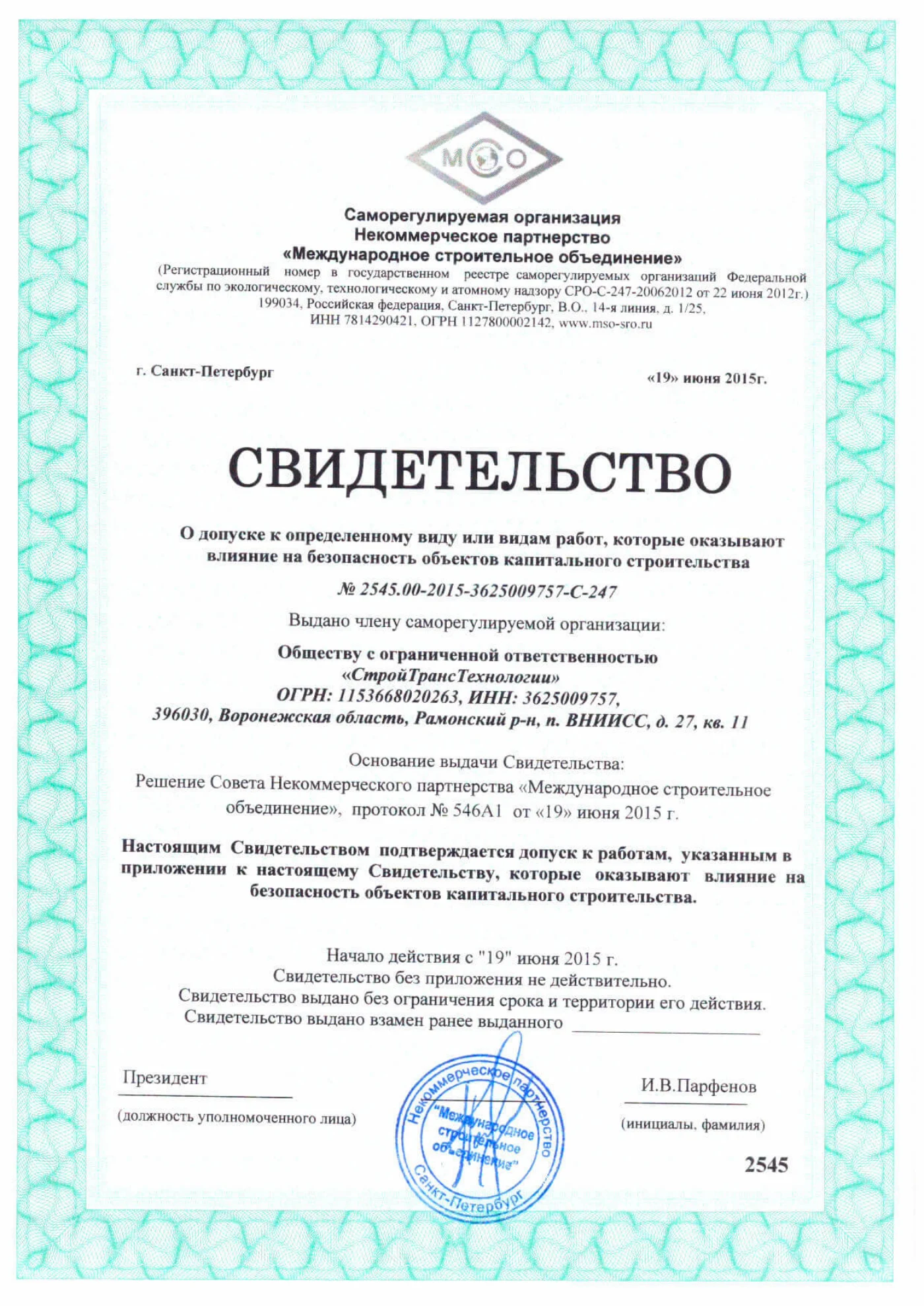 Лицензия СРО, страница 1