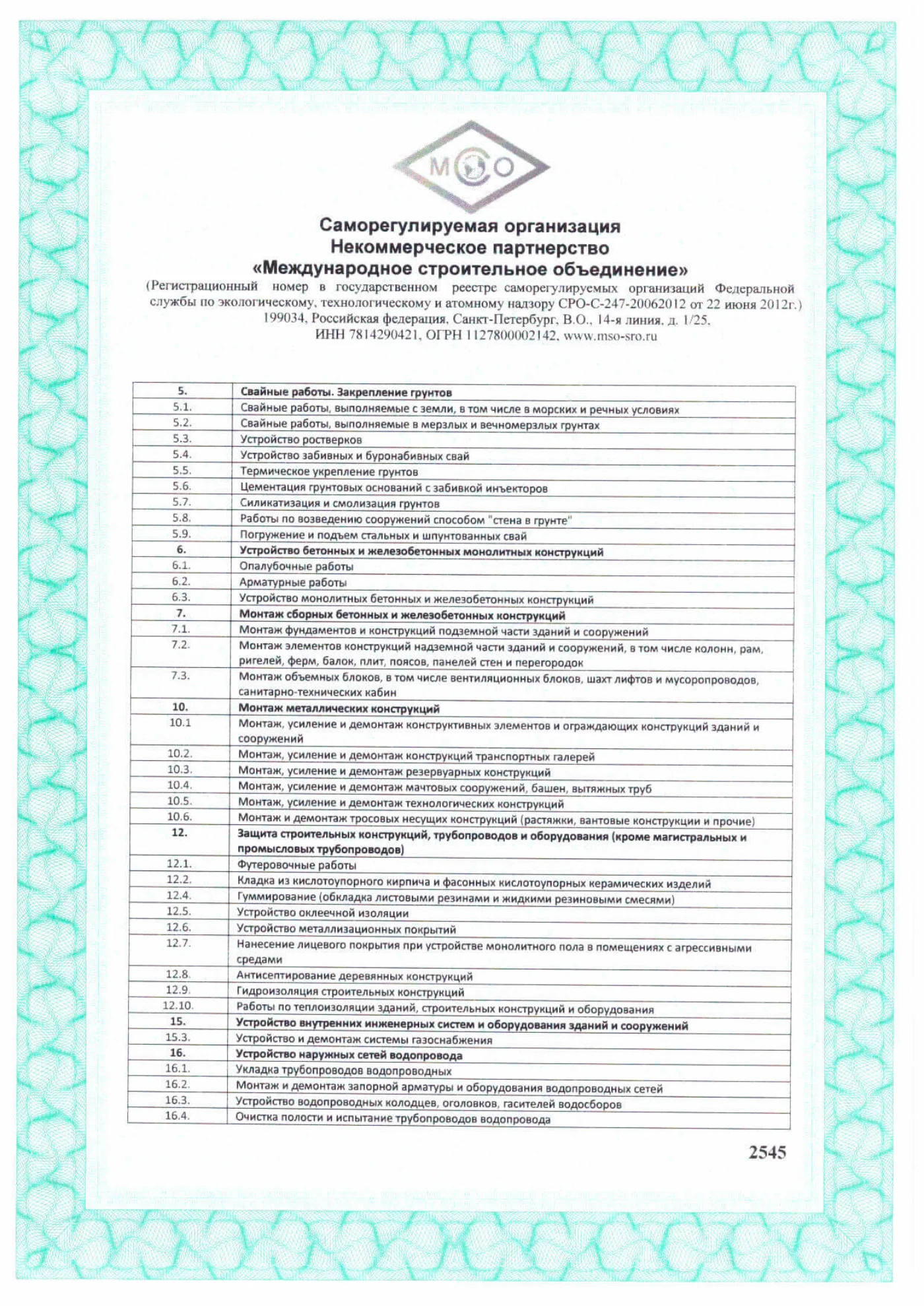 Лицензия СРО, страница 3