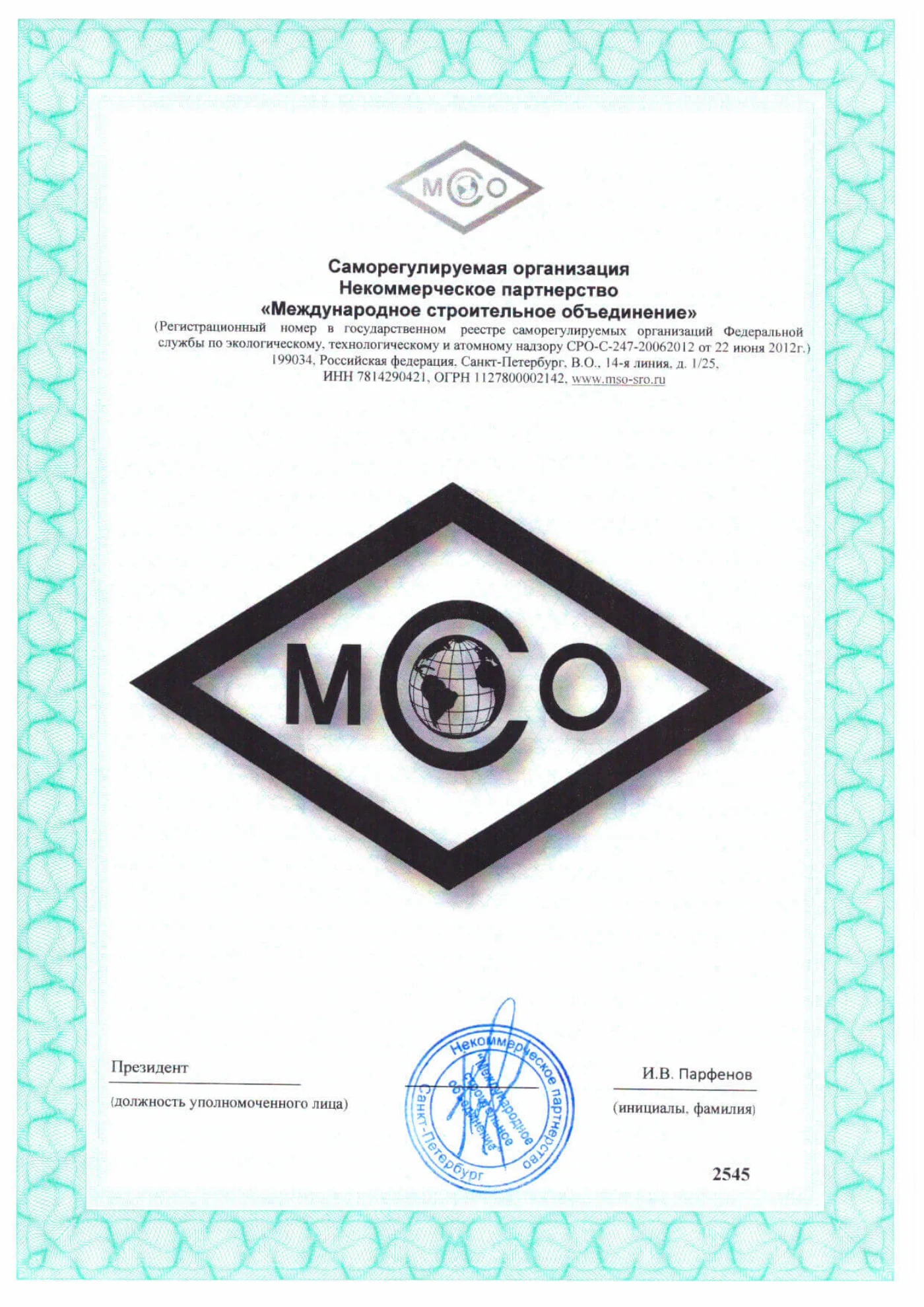 Лицензия СРО, страница 5