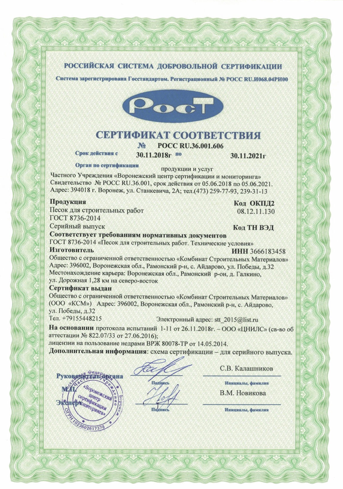 Сертификация технической продукции. Добровольная сертификация продукции.