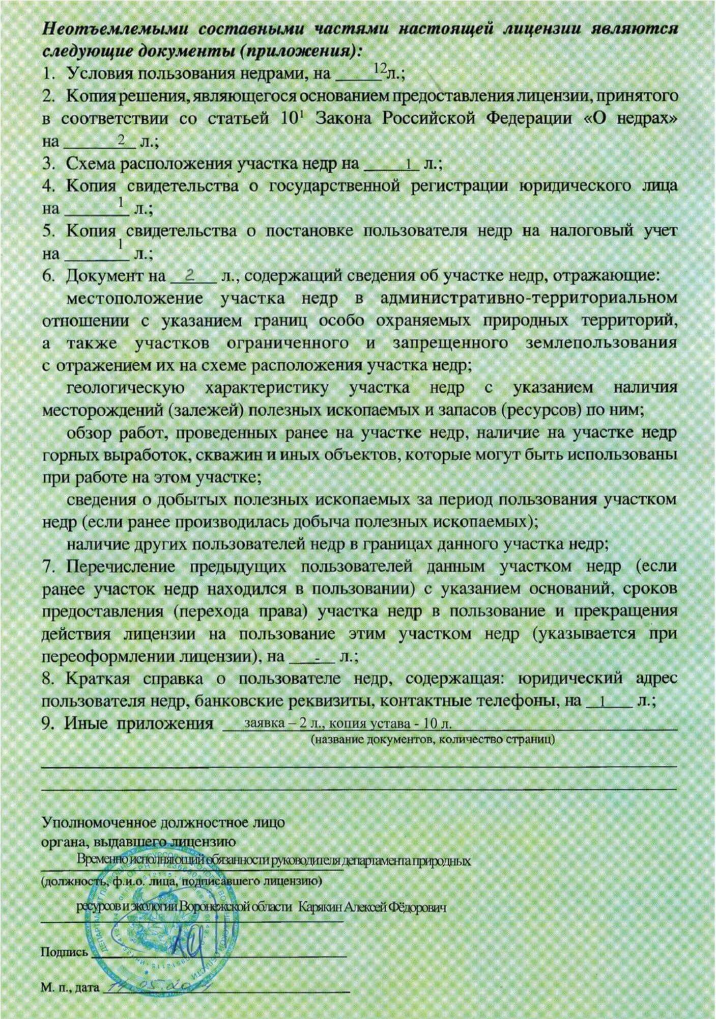 Информационный отчет о выполнении условий пользования недрами образец